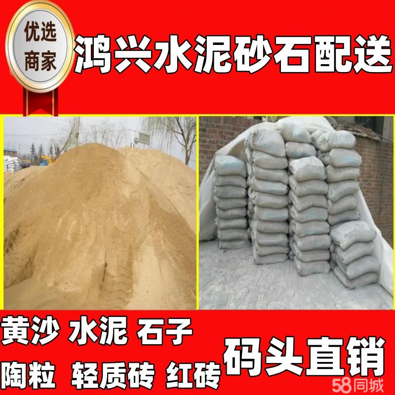 水泥黄沙配送